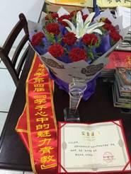 沈君凤老师魅力青教获奖绶带、鲜花、证书、奖杯
